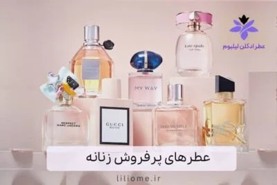 عطر زنانه